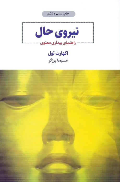 نیروی حال