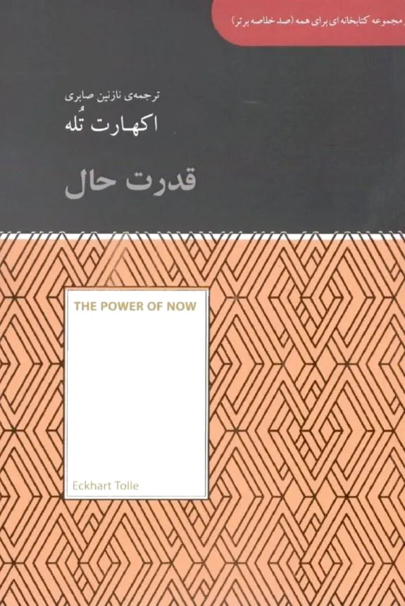 قدرت حال