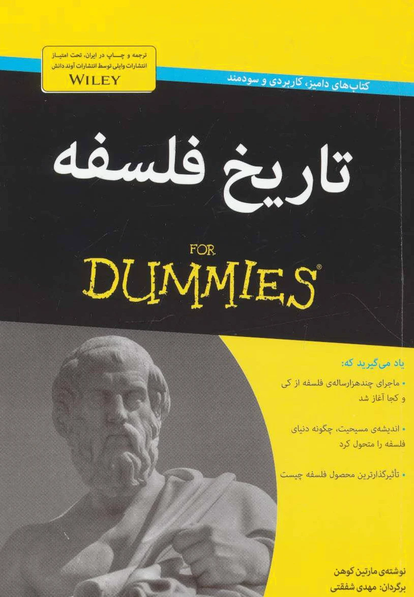 تاریخ فلسفه