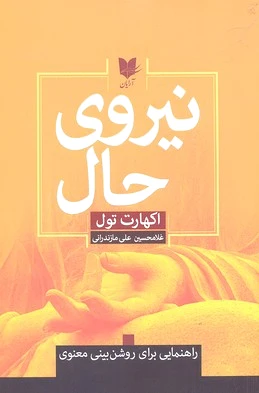 نیروی حال