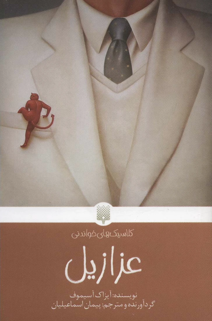 عزازیل