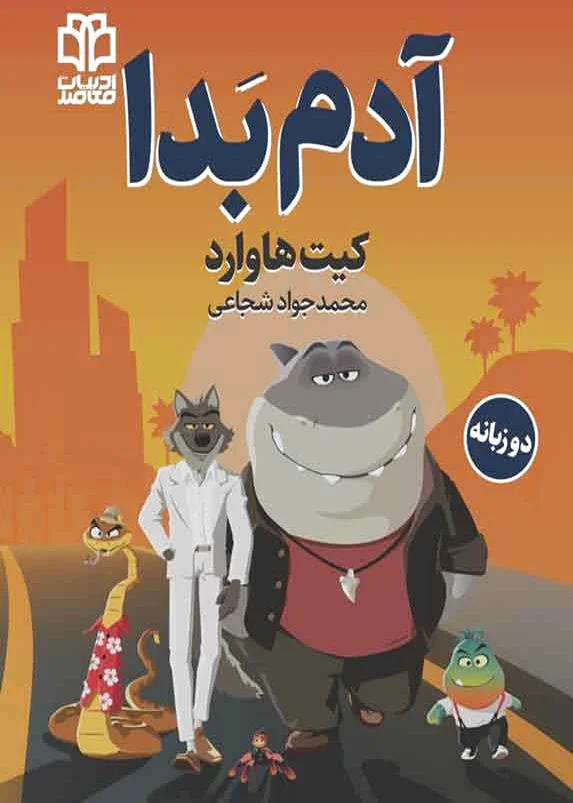 آدم بدا