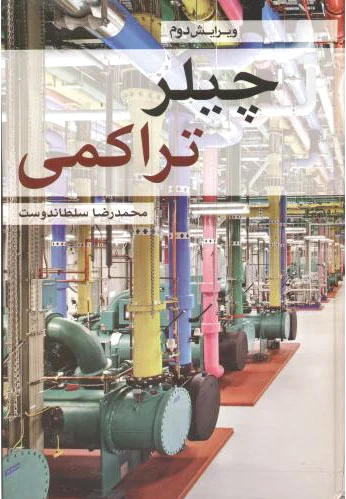 چیلر تراکمی