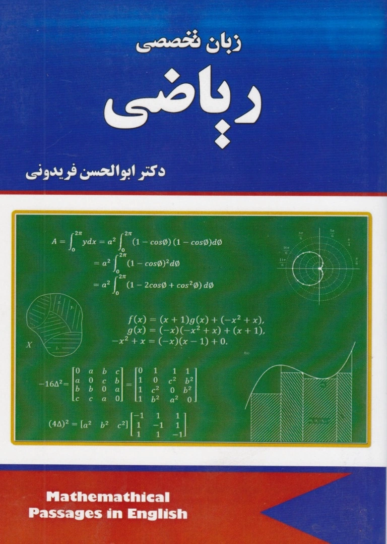 زبان تخصصی ریاضی