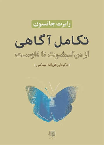 تکامل آگاهی