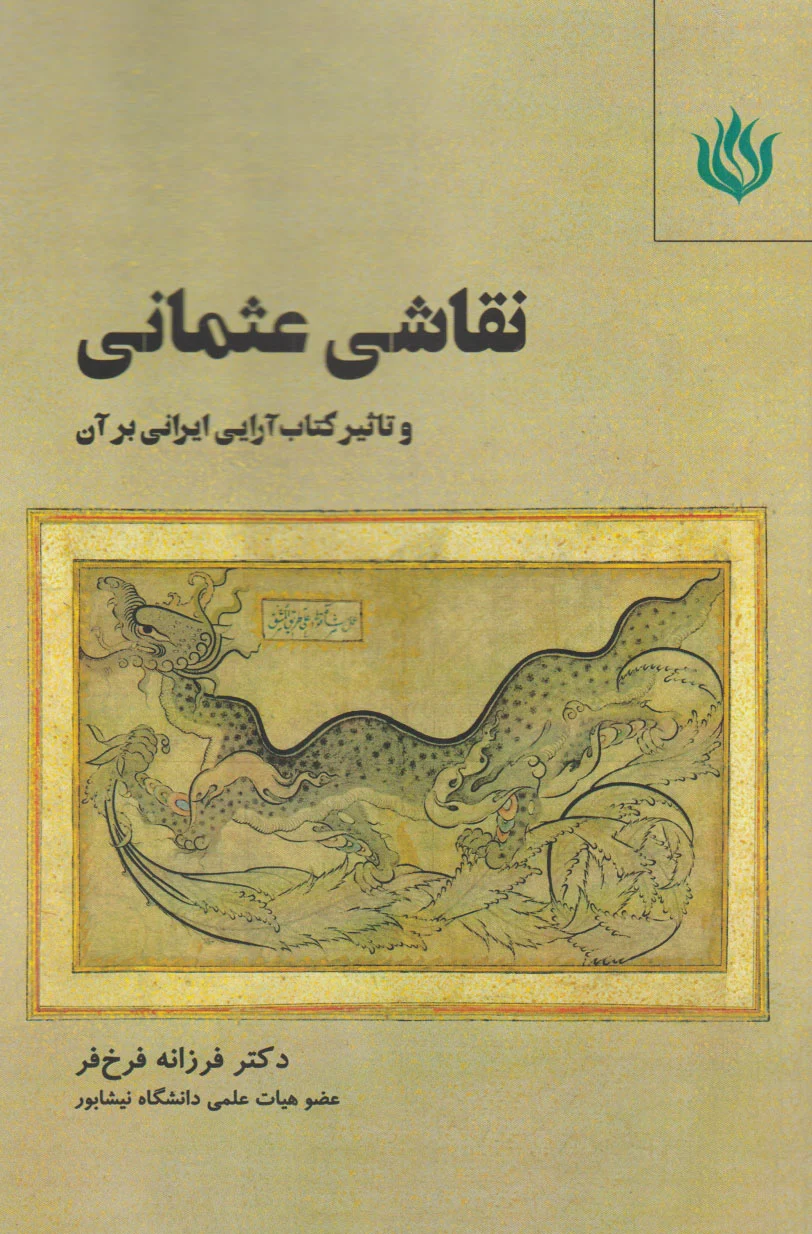 نقاشی عثمانی