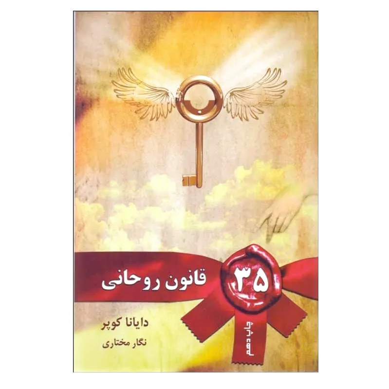 35 قانون روحانی