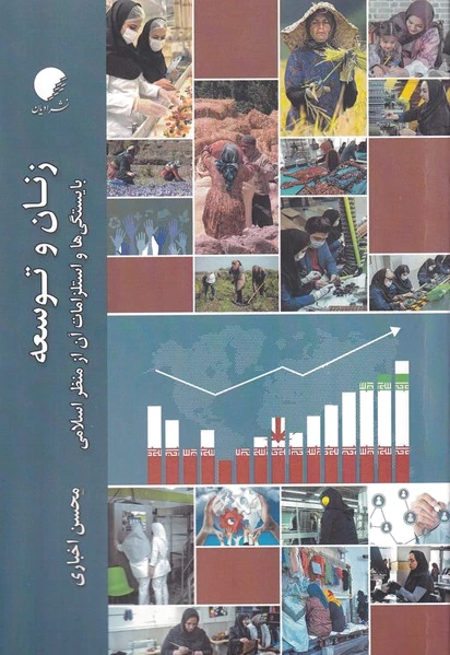 زنان و توسعه