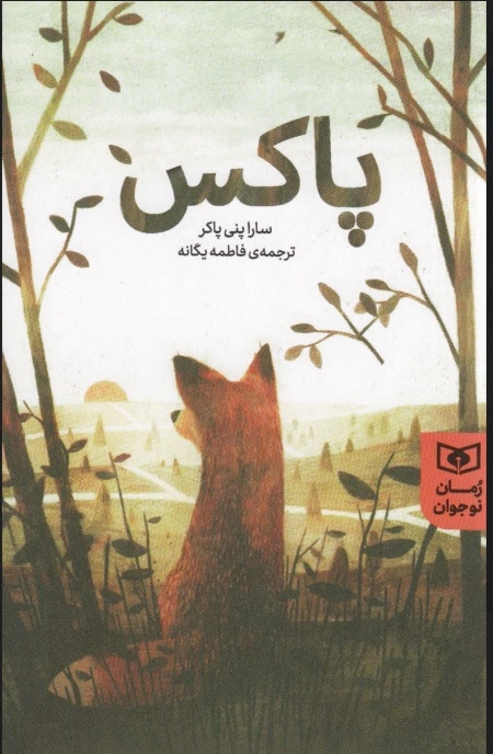 پاکس