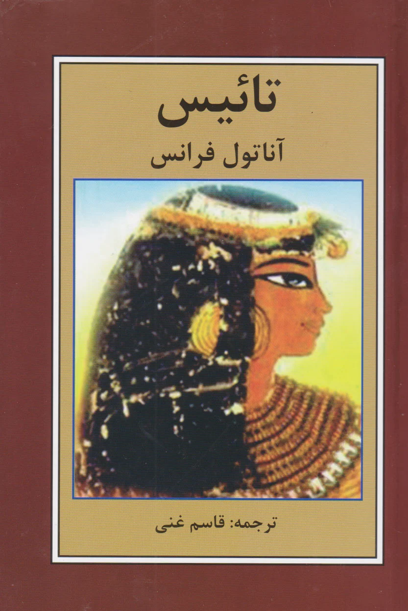 تائیس