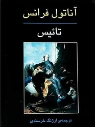 تائیس