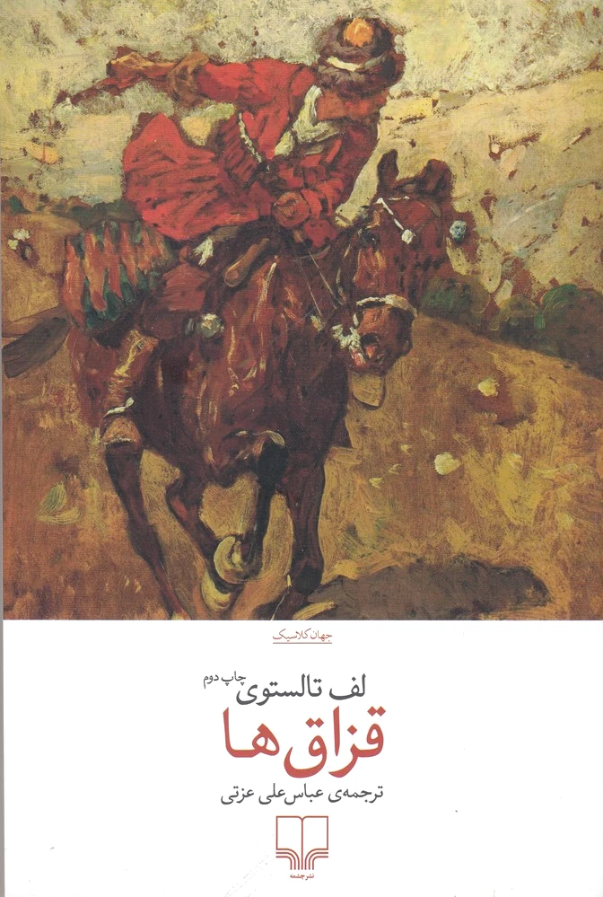 قزاق ها
