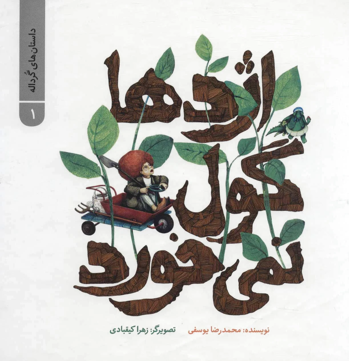 اژدها گول نمی خورد