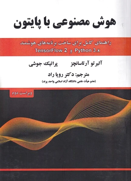 هوش مصنوعی با پایتون