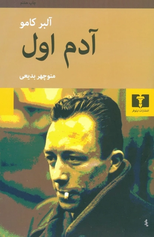 آدم اول