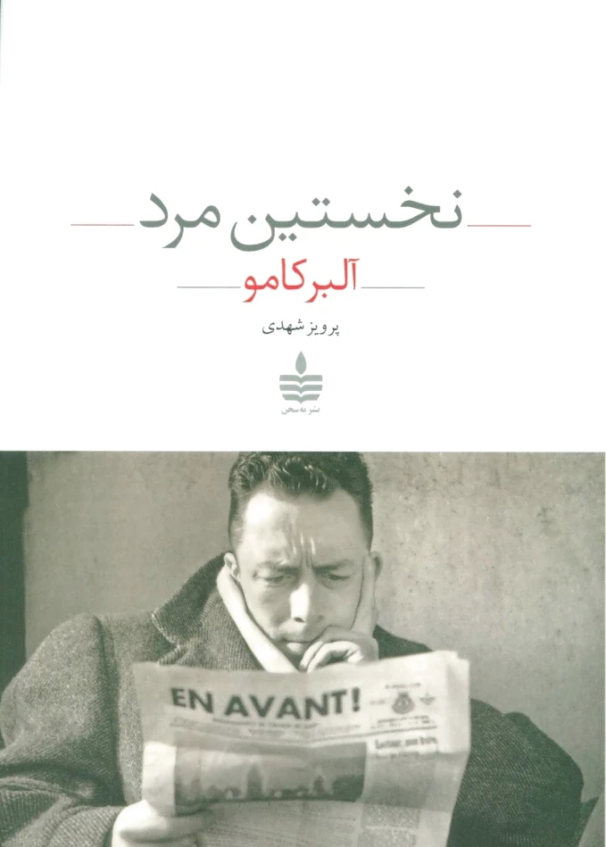 نخستین مرد