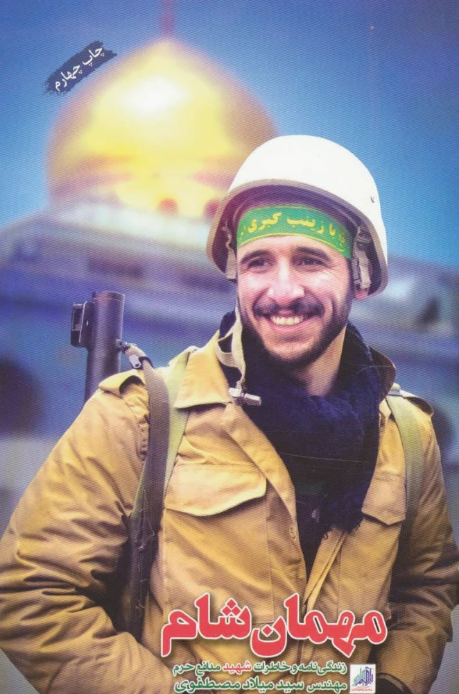 مهمان شام