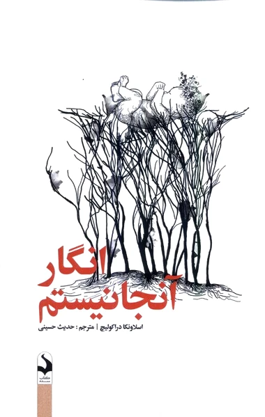 انگار آنجا نیستم