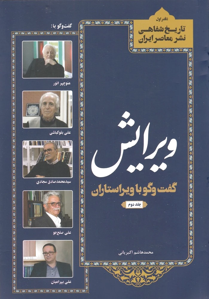 ویرایش (جلد دوم)