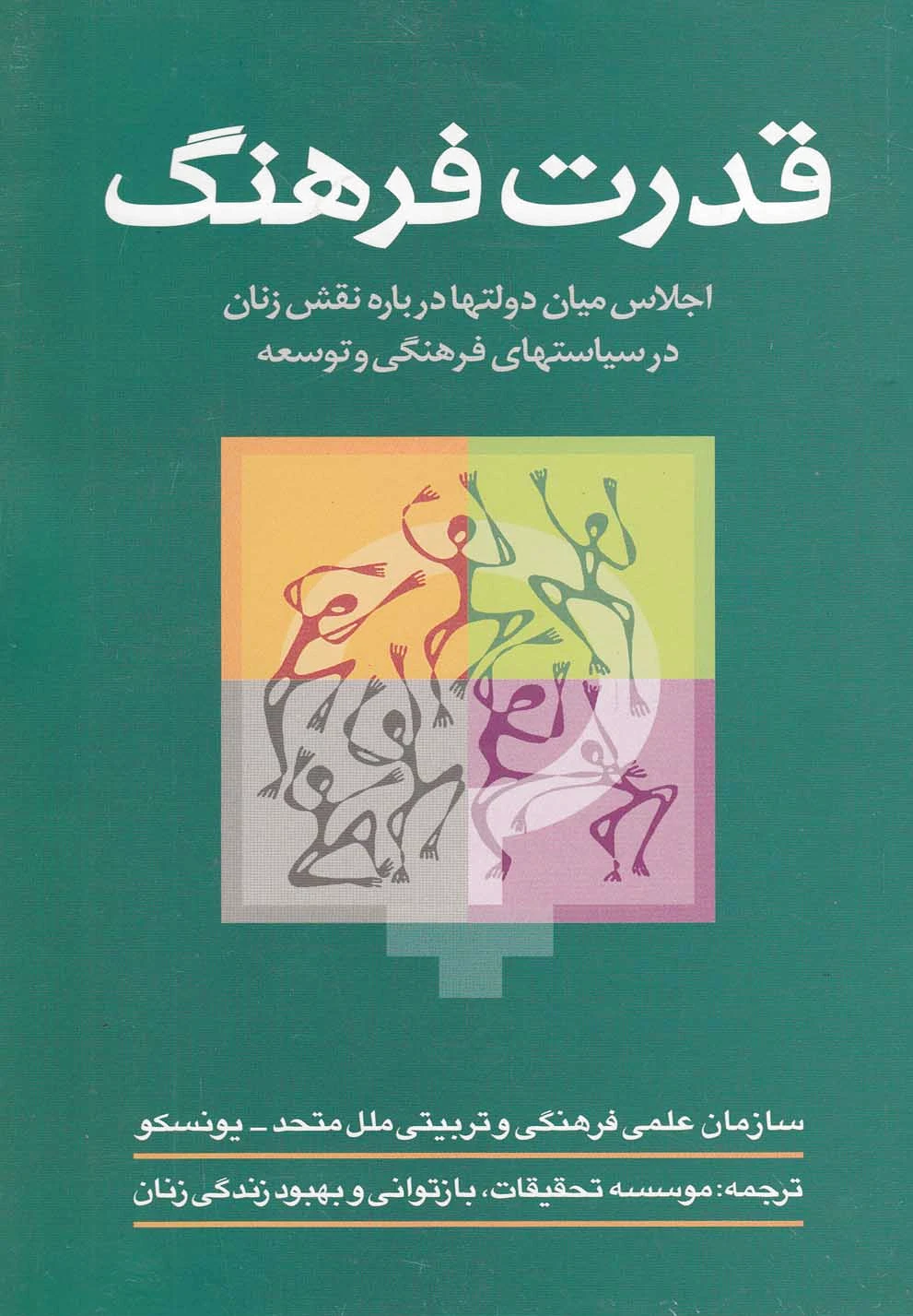 قدرت فرهنگ