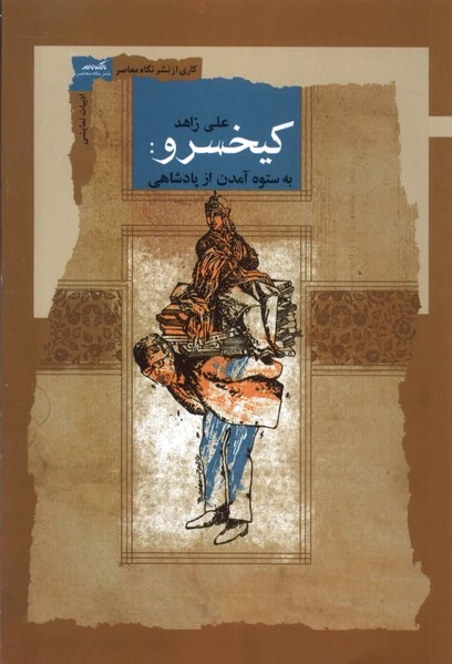 کیخسرو