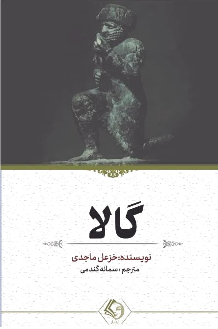 گالا