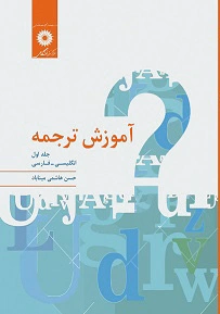 آموزش ترجمه