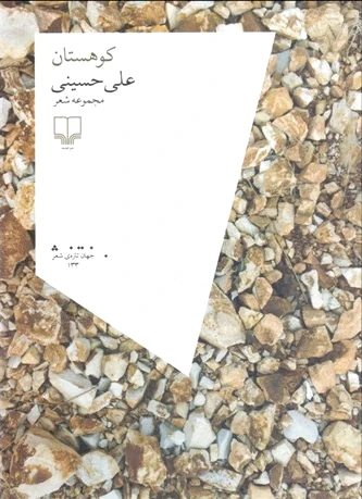 کوهستان