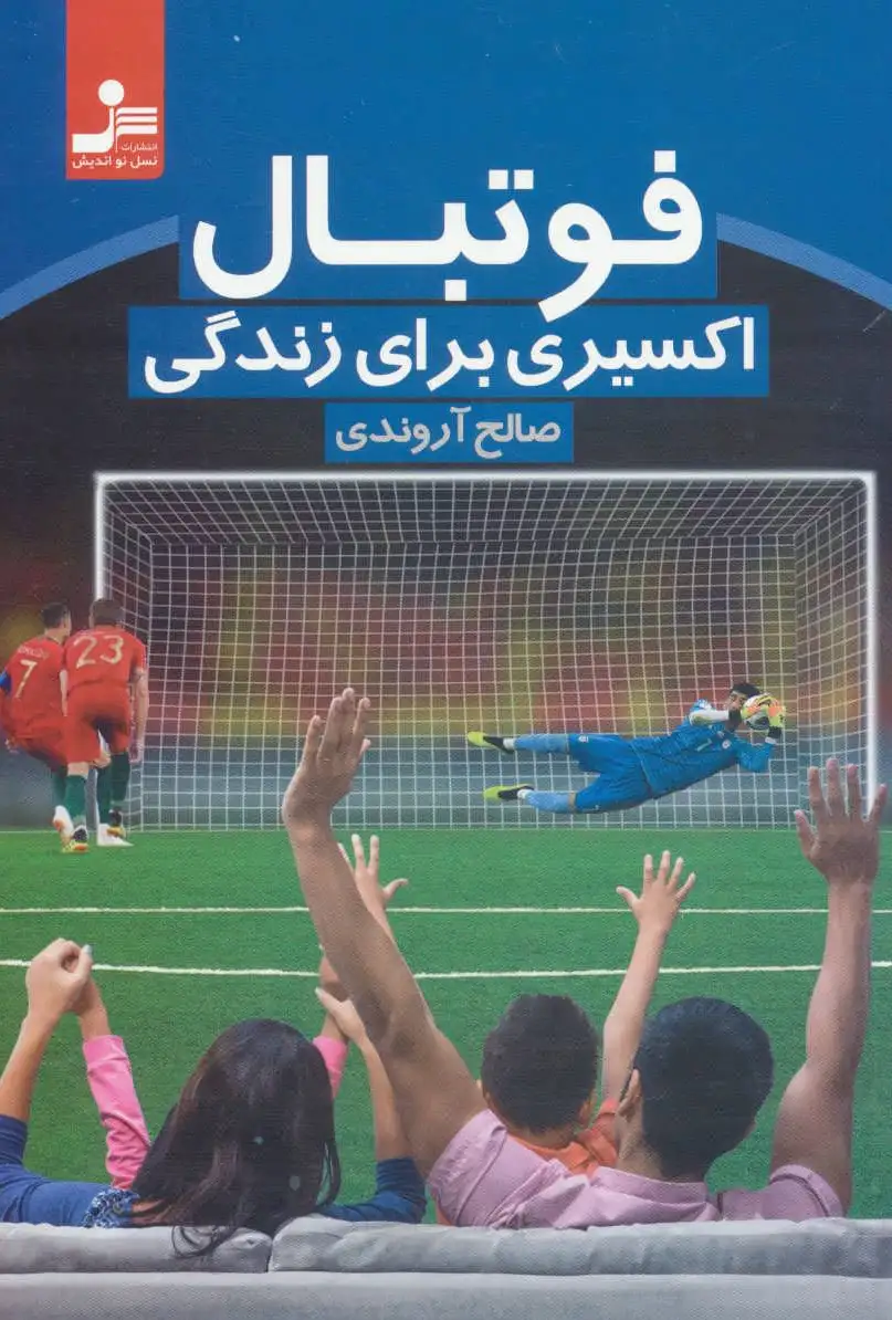 فوتبال