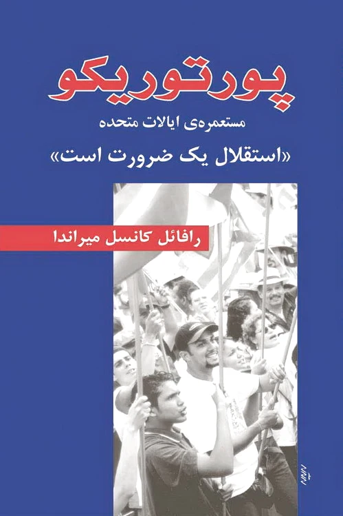 پورتوریکو