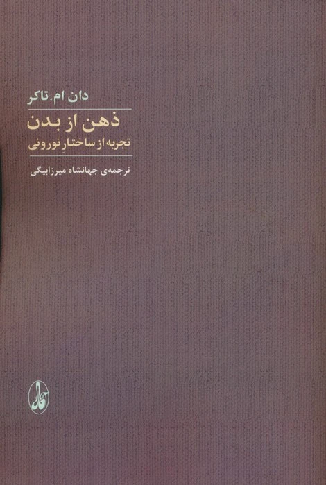 ذهن از بدن