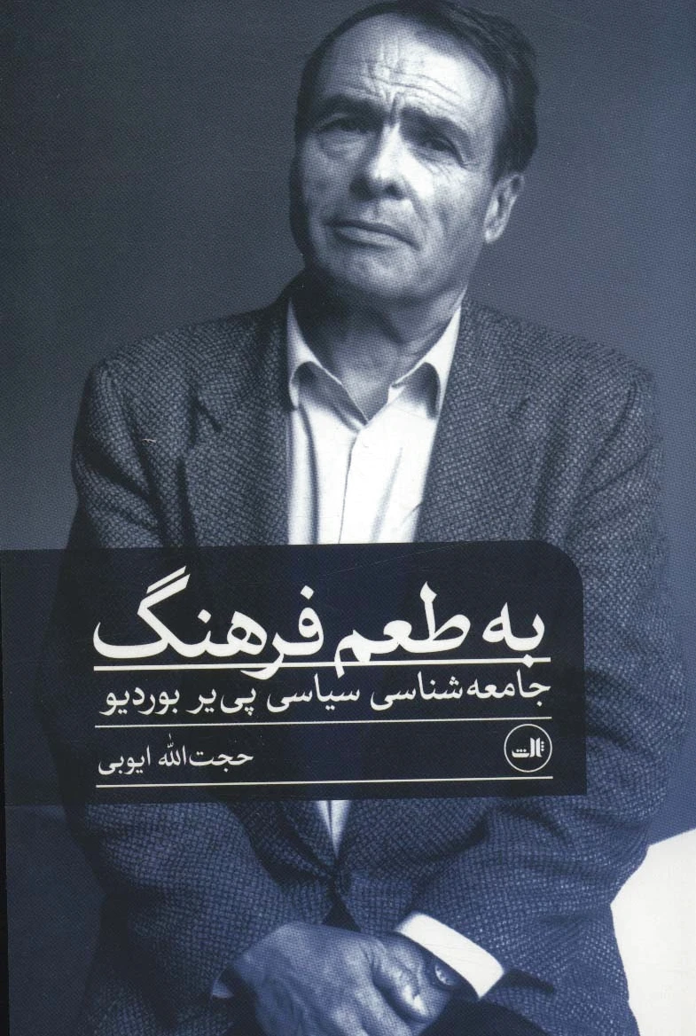 به طعم فرهنگ