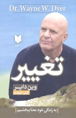 تغییر