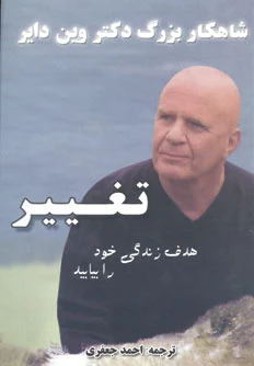 تغییر