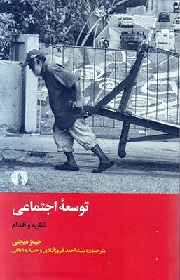 توسعه اجتماعی