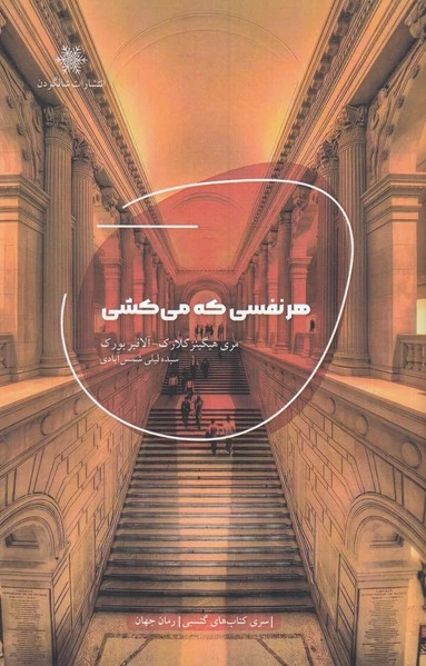هر نفسی که می کشی