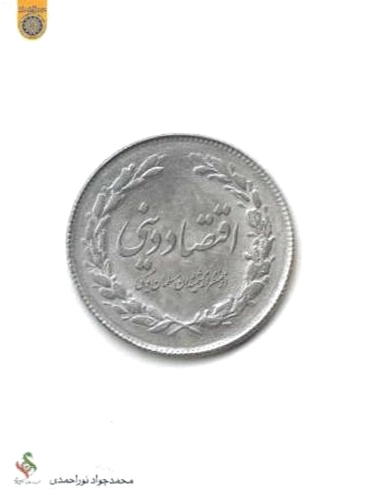 اقتصاد دینی