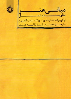 مبانی هنر