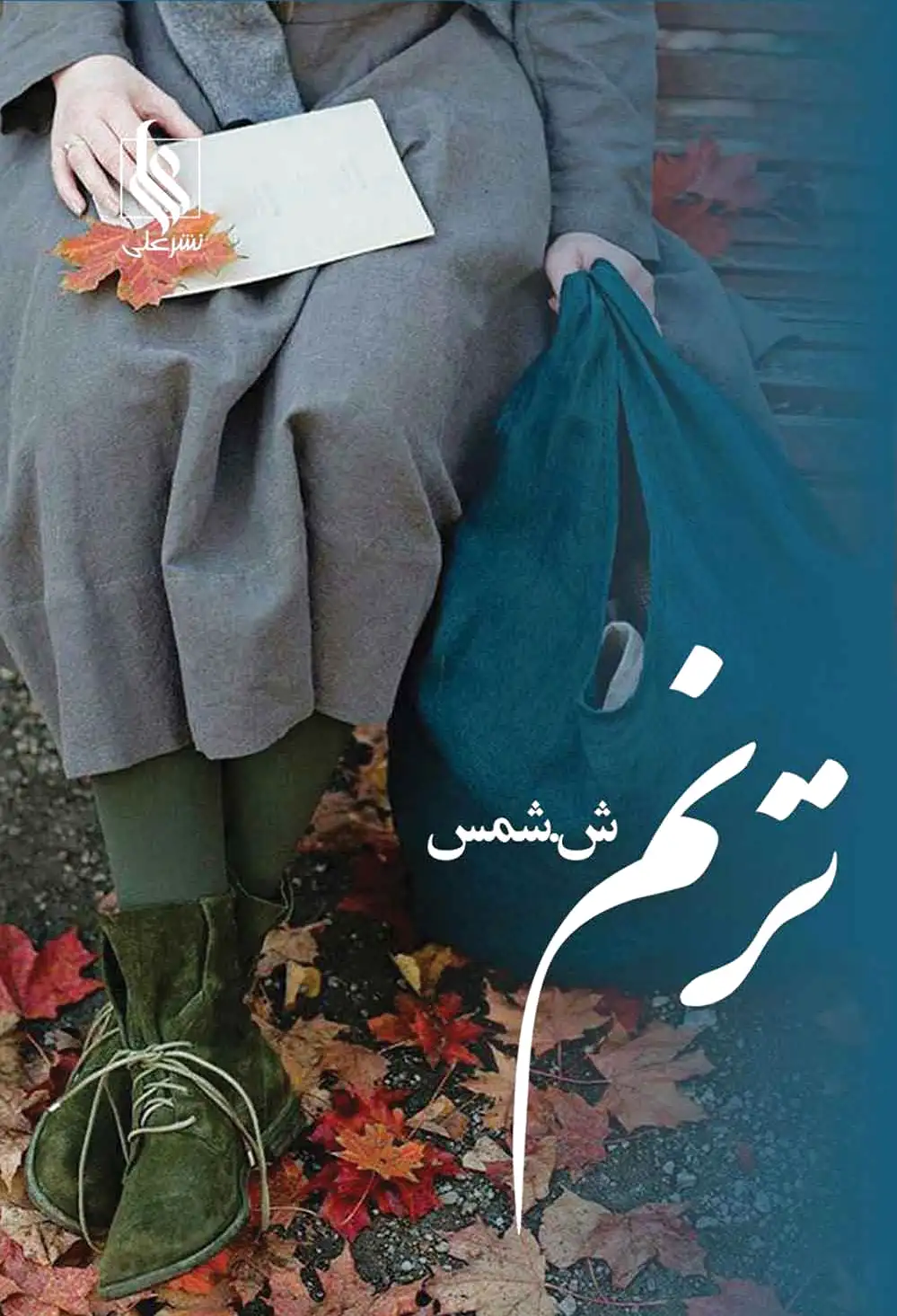 ترنم