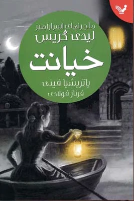 خیانت