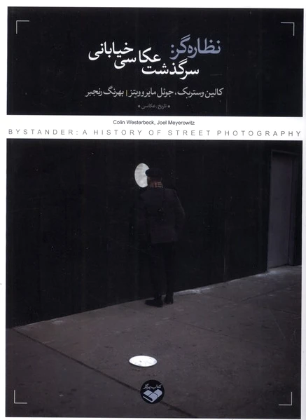 نظاره گر