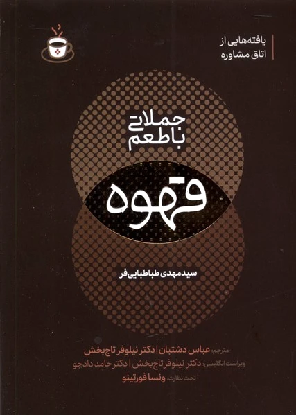 جملاتی با طعم قهوه