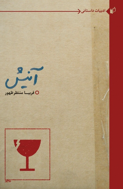 آنیش