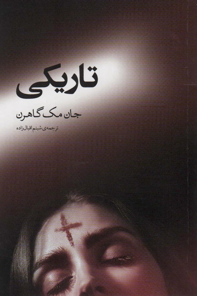 تاریکی