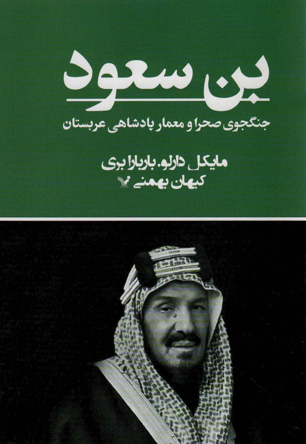 بن سعود