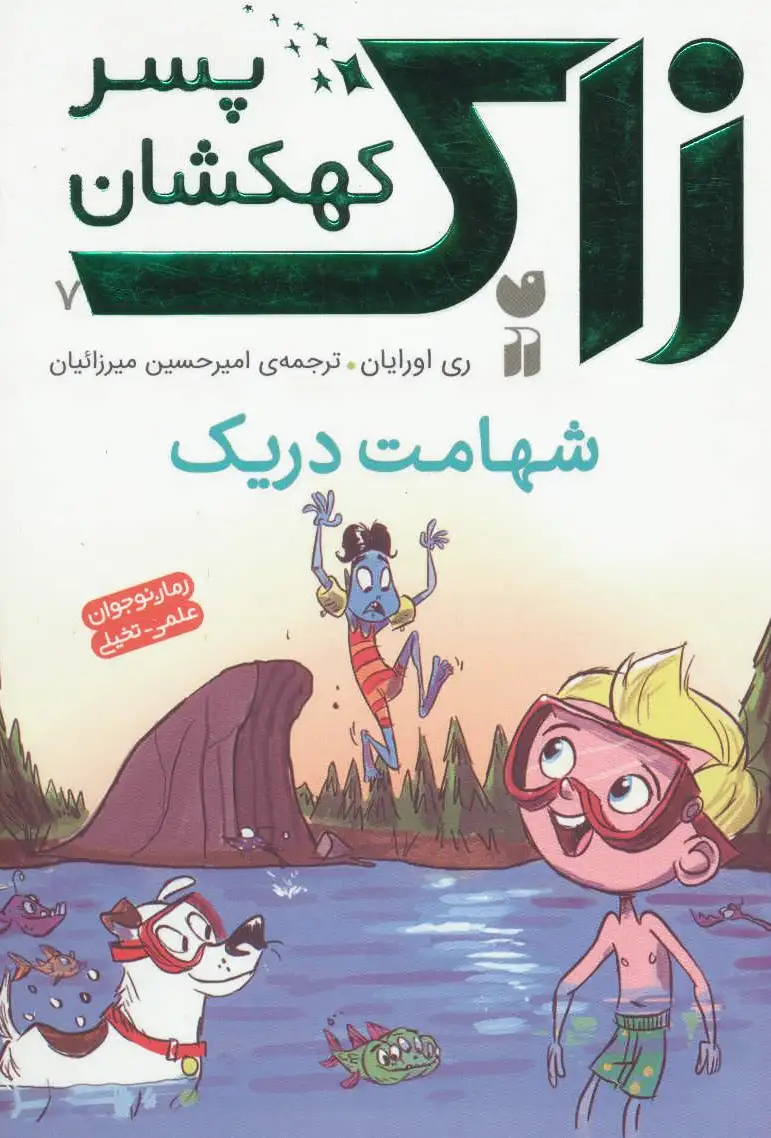 شهامت دریک