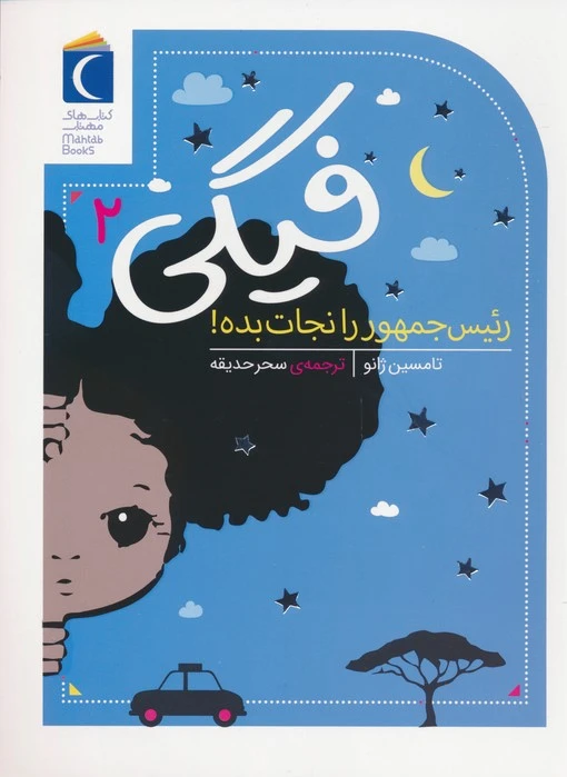 فیگی (2)