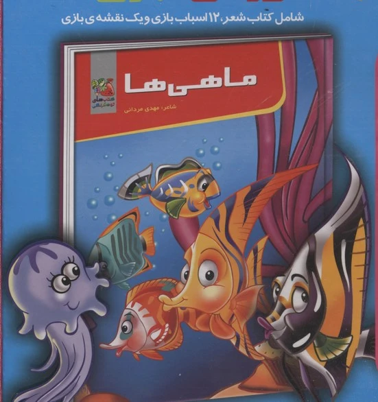 ماهی ها