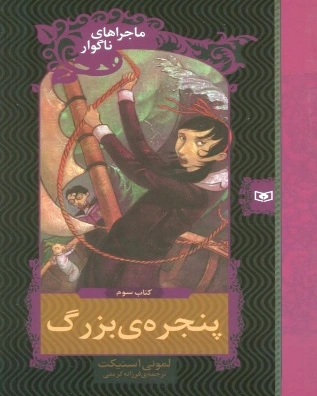 پنجره بزرگ