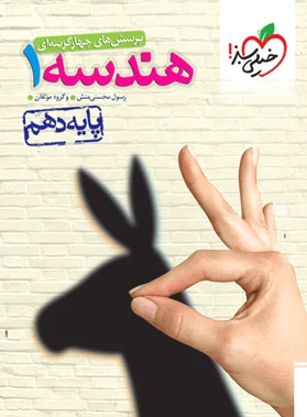 هندسه دهم